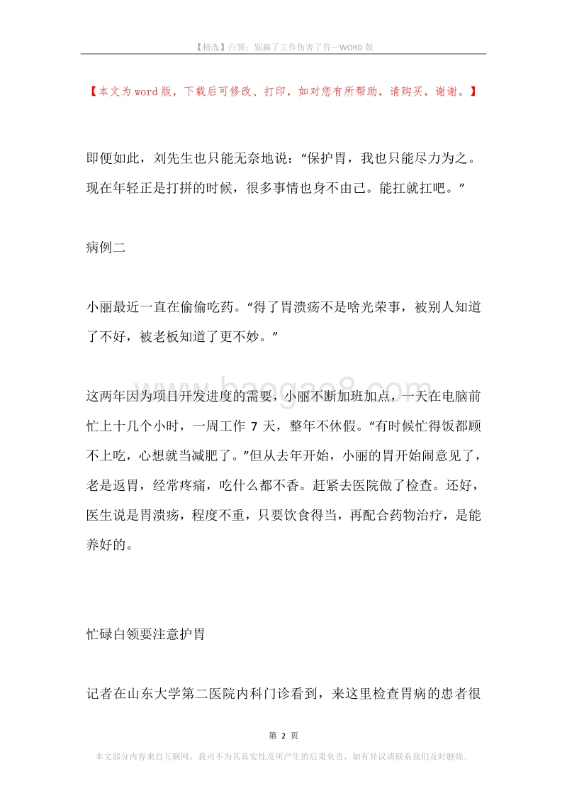 白领：别赢了工作伤害了胃.docx_第2页