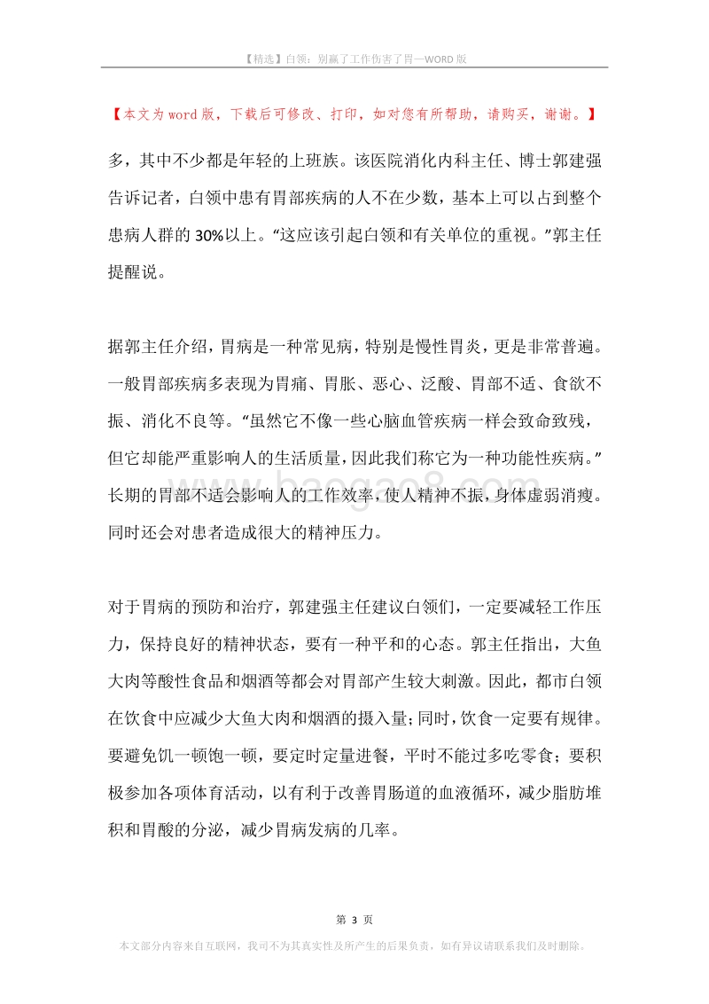 白领：别赢了工作伤害了胃.docx_第3页