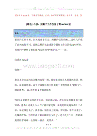 白领：别赢了工作伤害了胃.docx