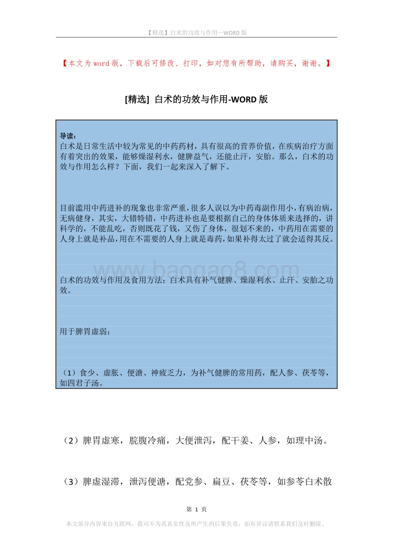 白术的功效与作用.docx_第1页