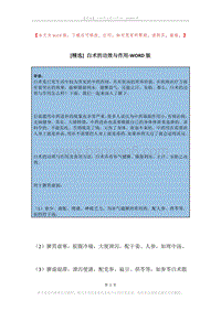 白术的功效与作用.docx