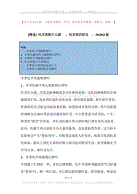 吃羊肉配什么酒，吃羊肉的好处，.docx