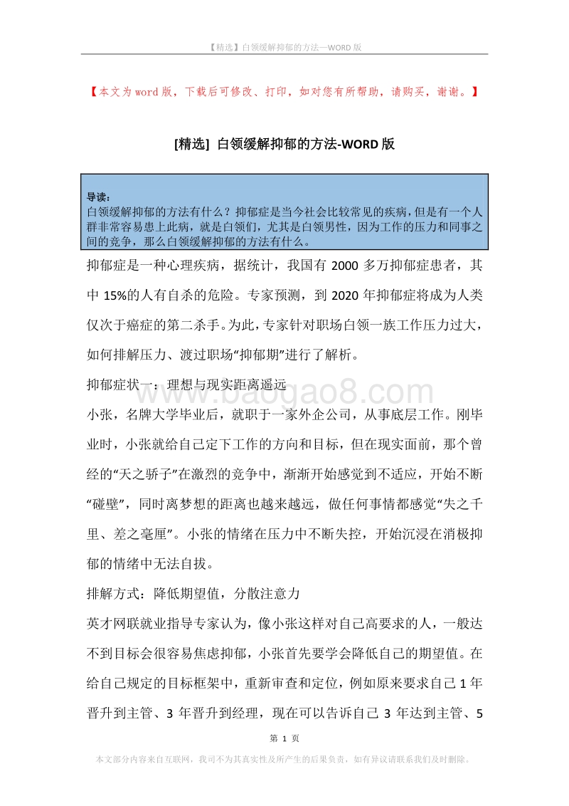 白领缓解抑郁的方法.docx_第1页