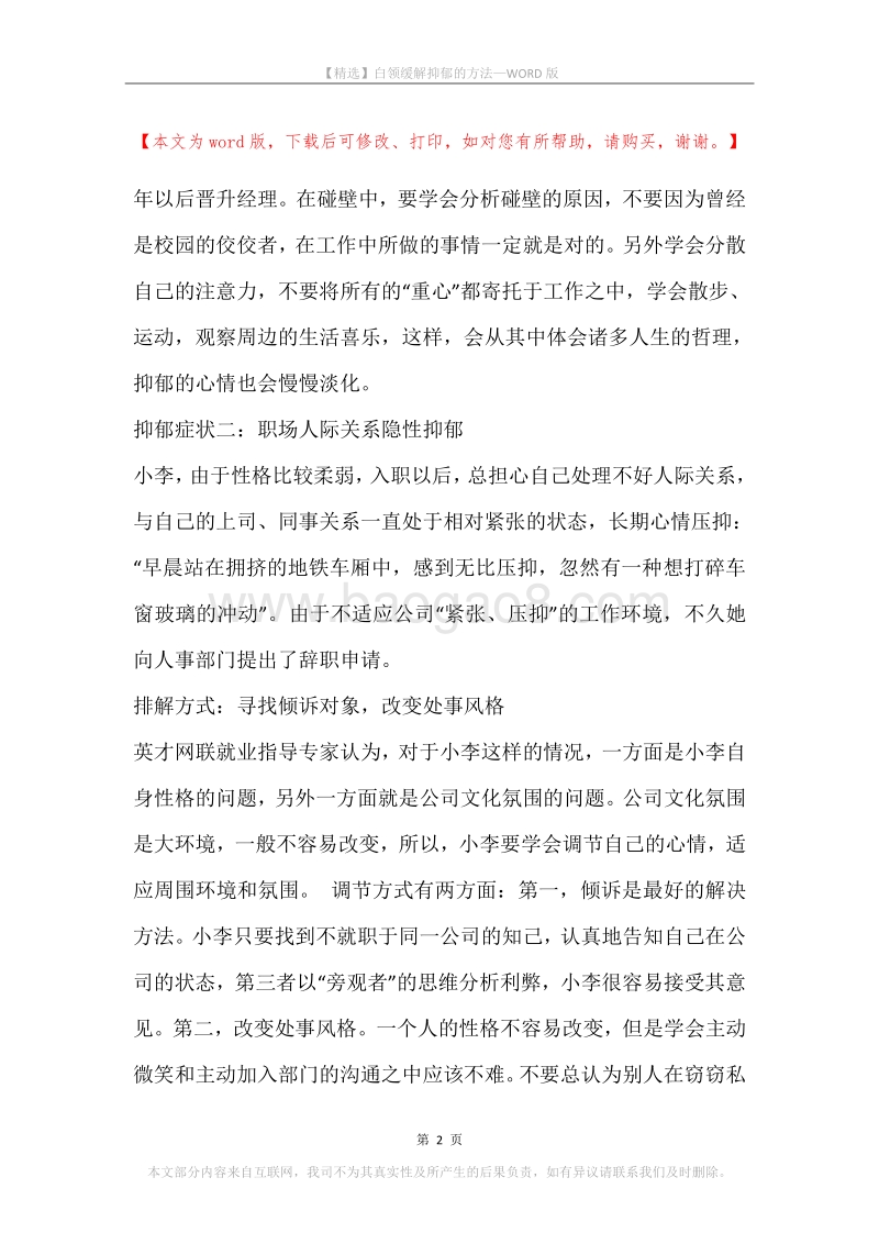 白领缓解抑郁的方法.docx_第2页