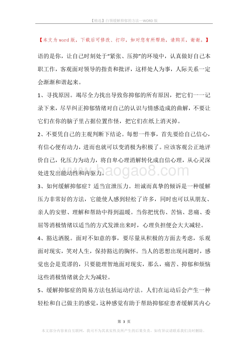 白领缓解抑郁的方法.docx_第3页