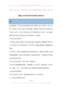 白芍的功效作用及禁忌.docx