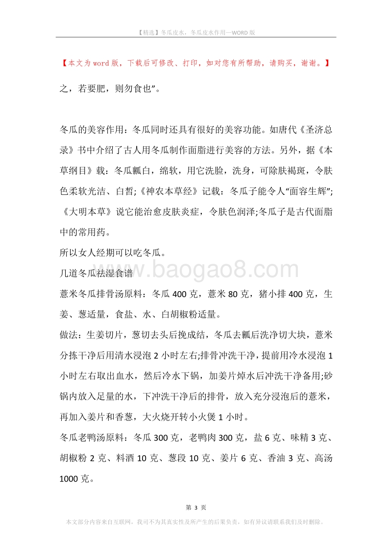 冬瓜皮水，冬瓜皮水作用.docx_第3页