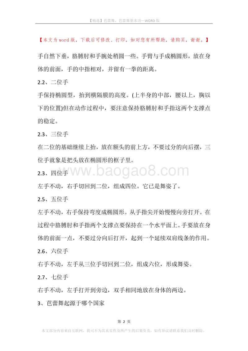 芭蕾舞，芭蕾舞基本功.docx_第2页