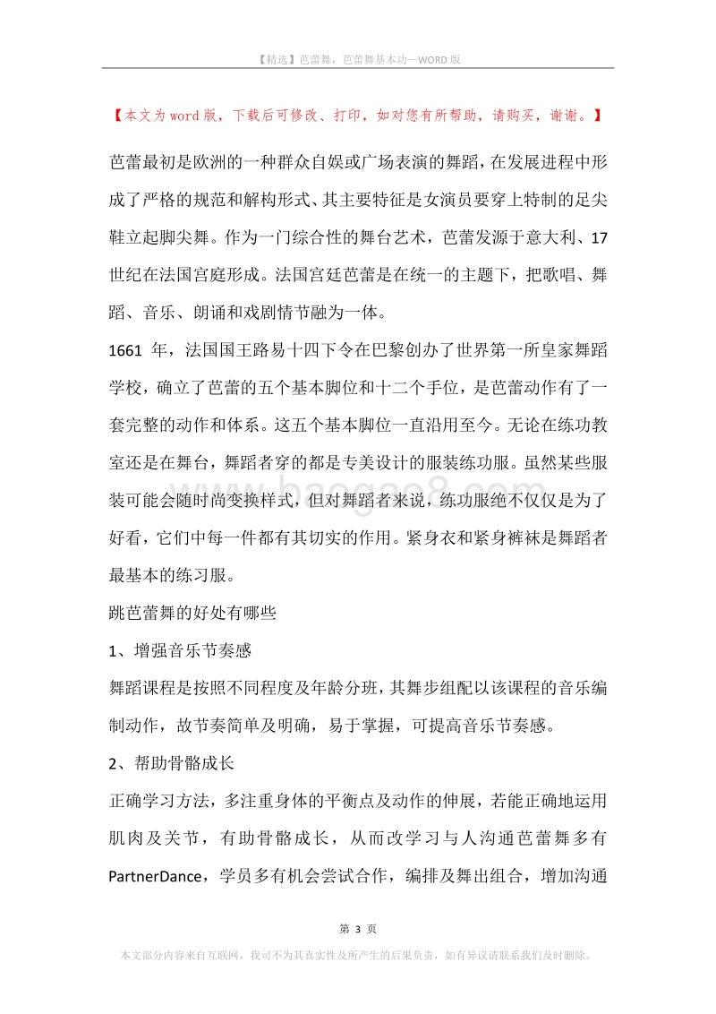 芭蕾舞，芭蕾舞基本功.docx_第3页