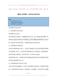 备孕期间，备孕运动.docx