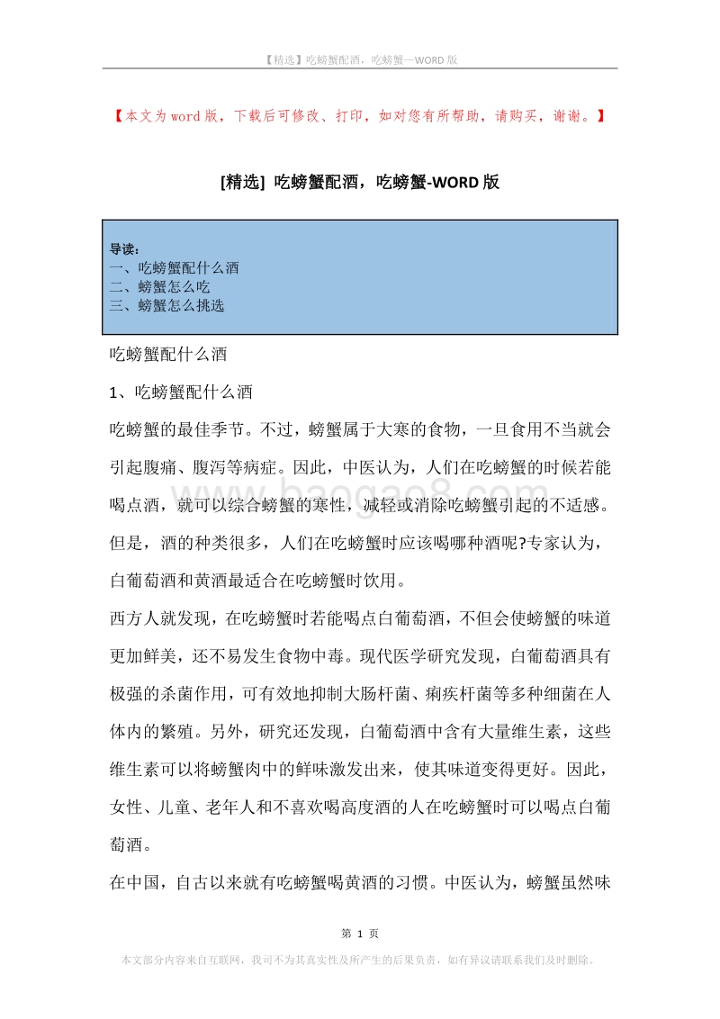 吃螃蟹配酒，吃螃蟹.docx_第1页
