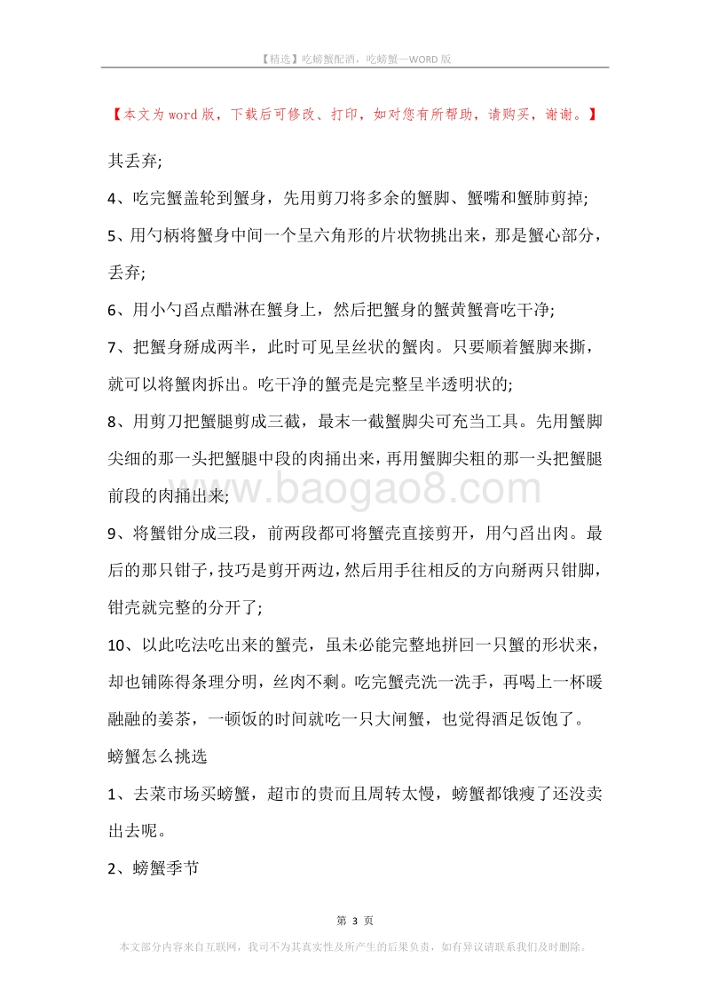 吃螃蟹配酒，吃螃蟹.docx_第3页