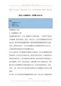 吃螃蟹配酒，吃螃蟹.docx
