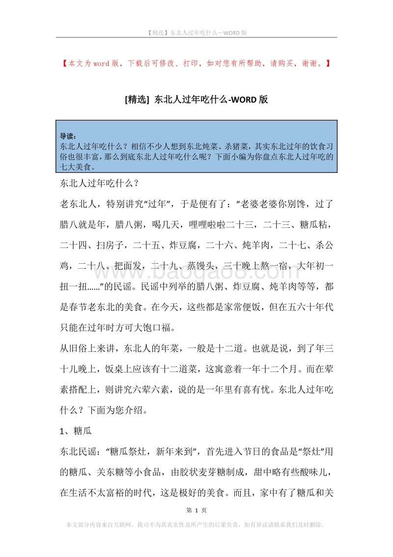 东北人过年吃什么.docx_第1页