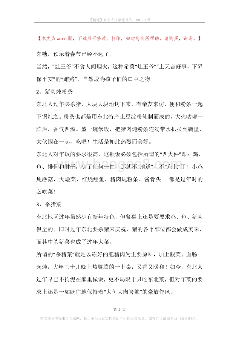 东北人过年吃什么.docx_第2页