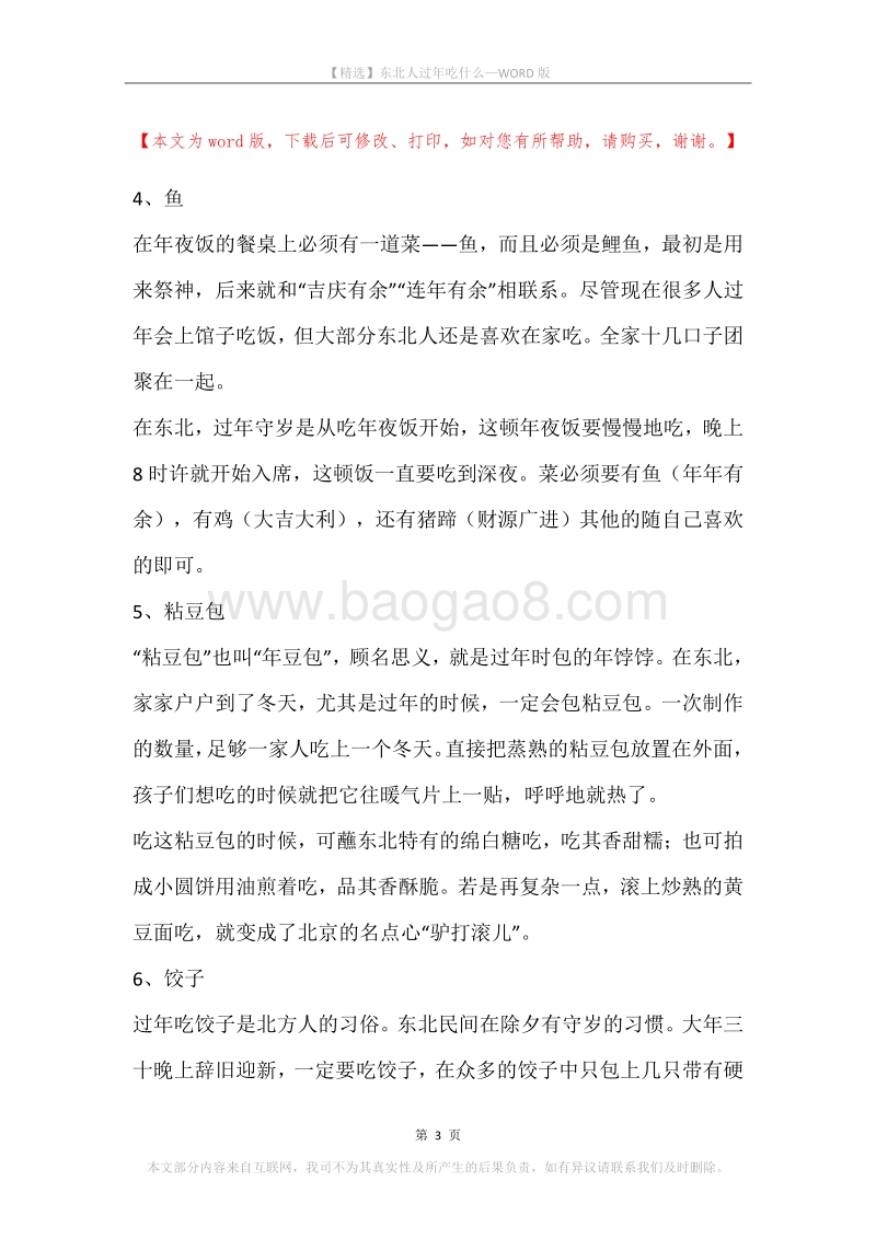 东北人过年吃什么.docx_第3页
