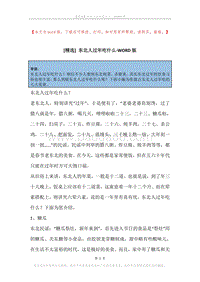 东北人过年吃什么.docx