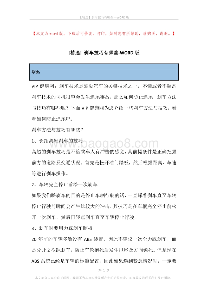 刹车技巧有哪些.docx_第1页
