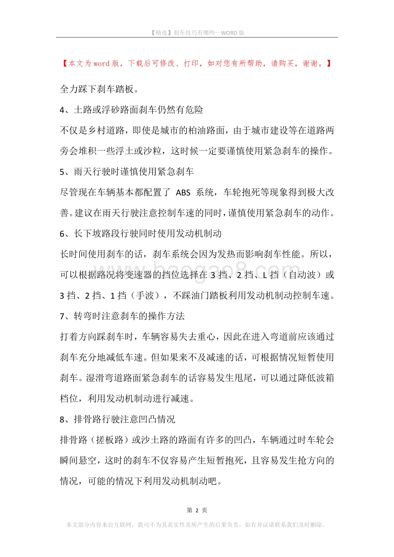 刹车技巧有哪些.docx_第2页