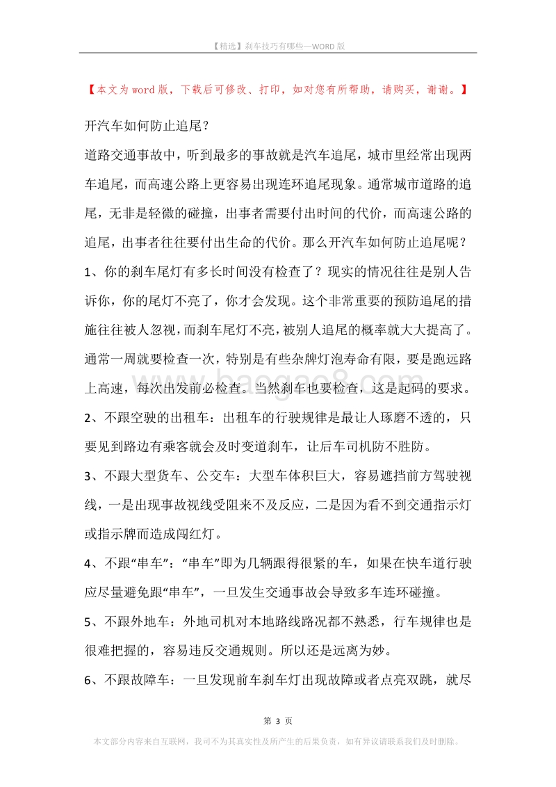 刹车技巧有哪些.docx_第3页