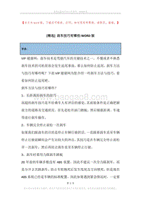 刹车技巧有哪些.docx