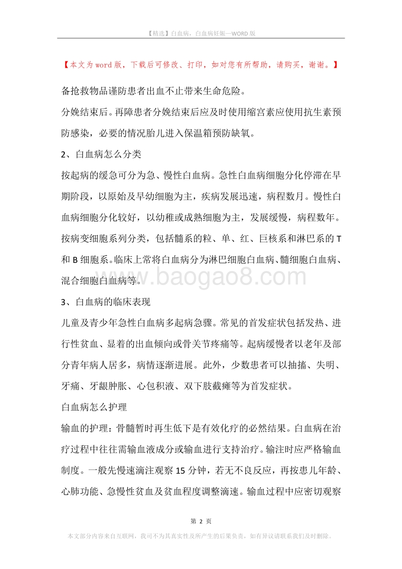 白血病，白血病妊娠.docx_第2页