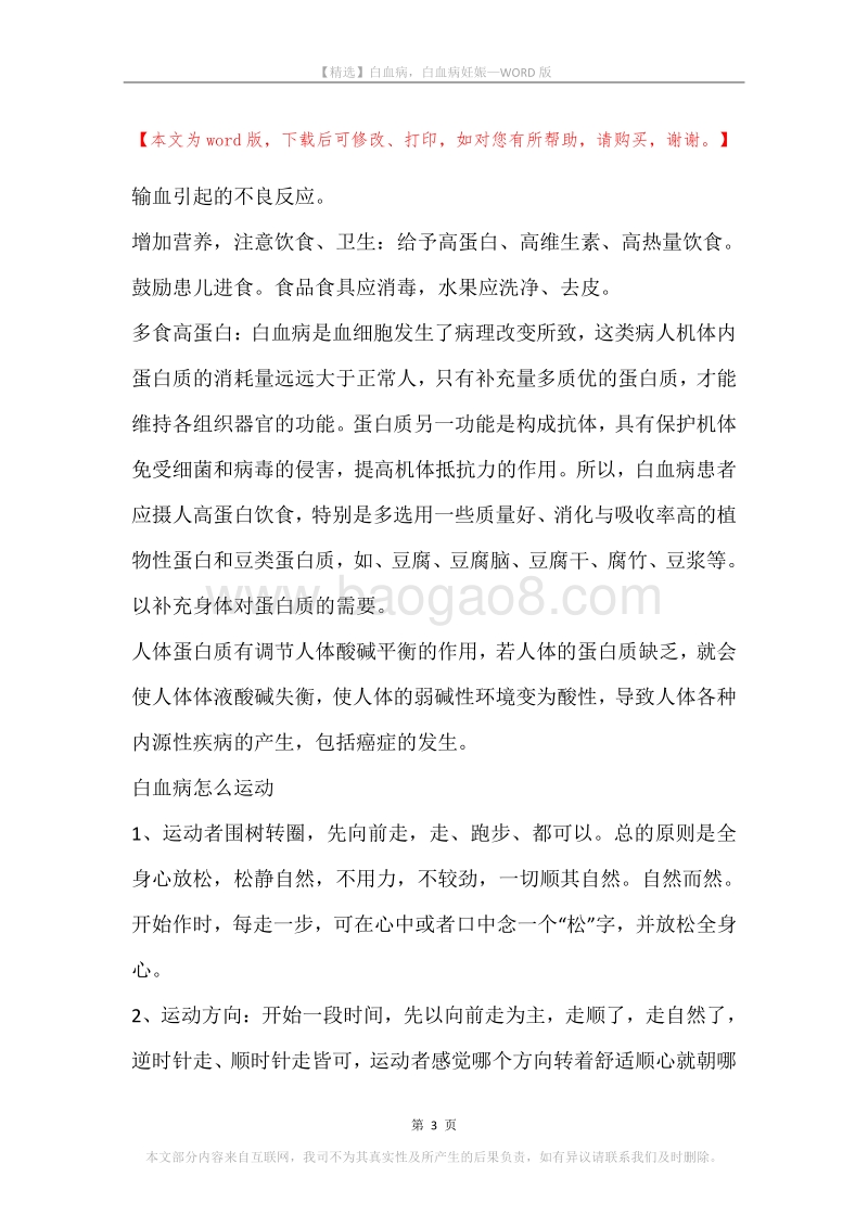白血病，白血病妊娠.docx_第3页