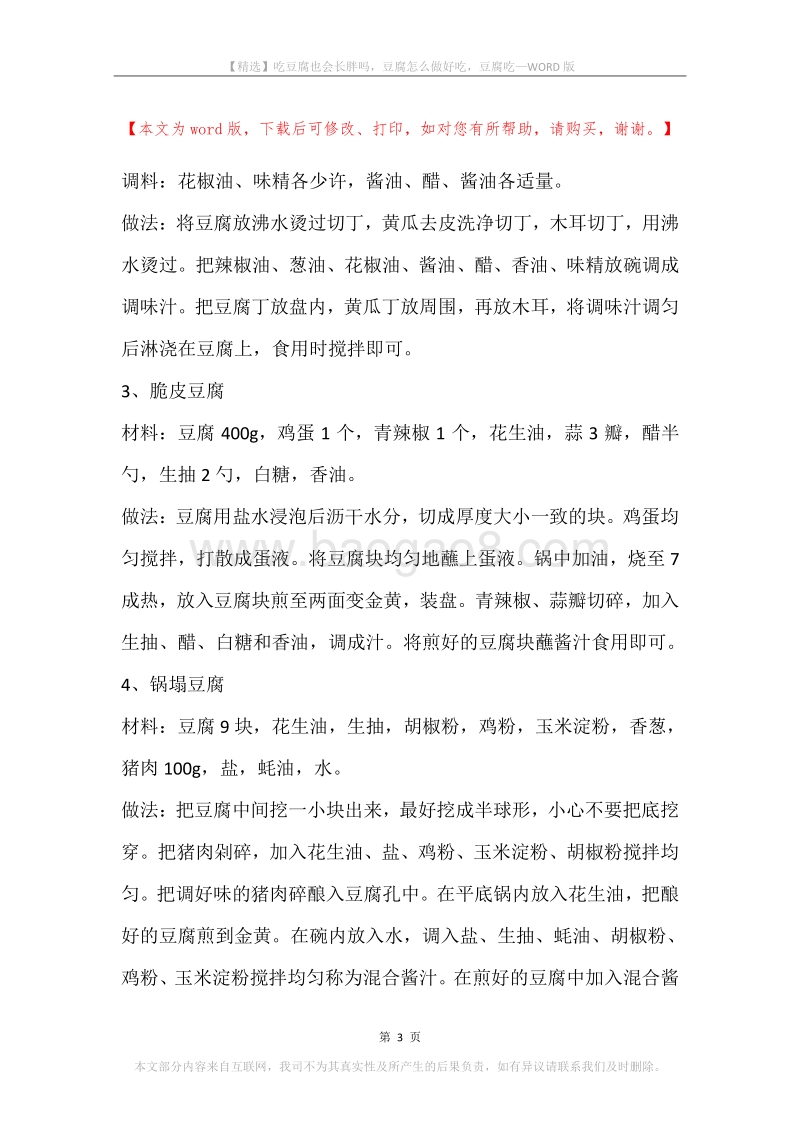 吃豆腐也会长胖吗，豆腐怎么做好吃，豆腐吃.docx_第3页