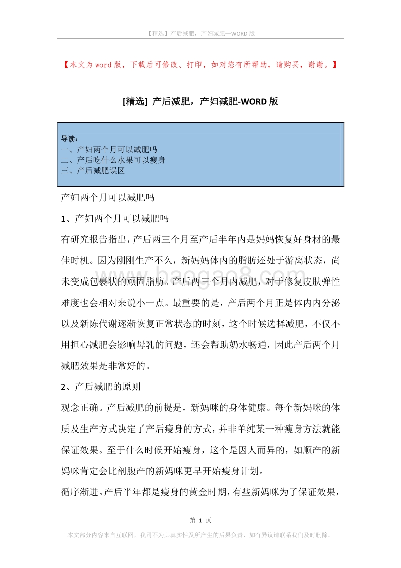 产后减肥，产妇减肥.docx_第1页