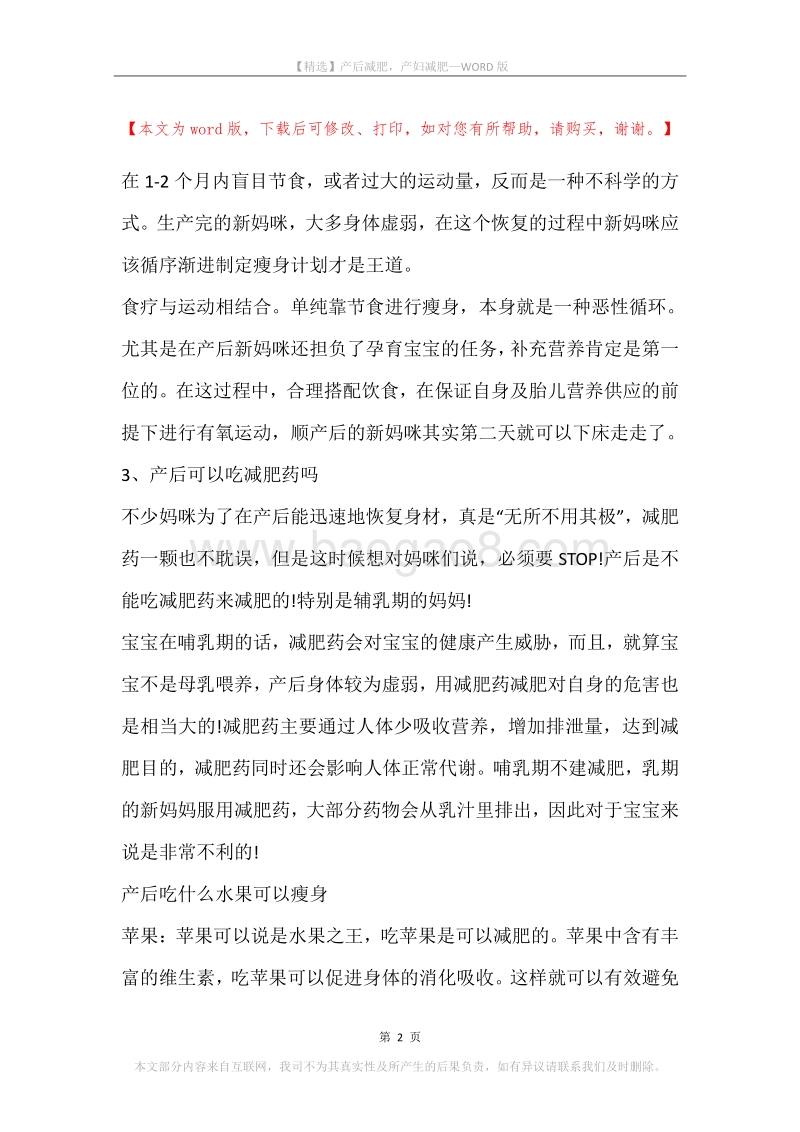 产后减肥，产妇减肥.docx_第2页
