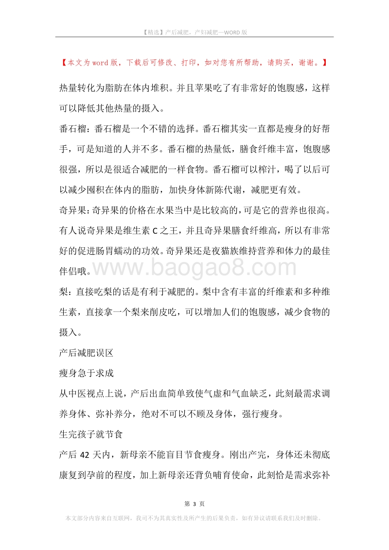 产后减肥，产妇减肥.docx_第3页