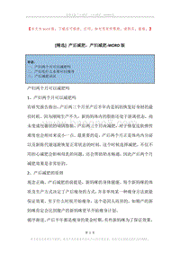 产后减肥，产妇减肥.docx