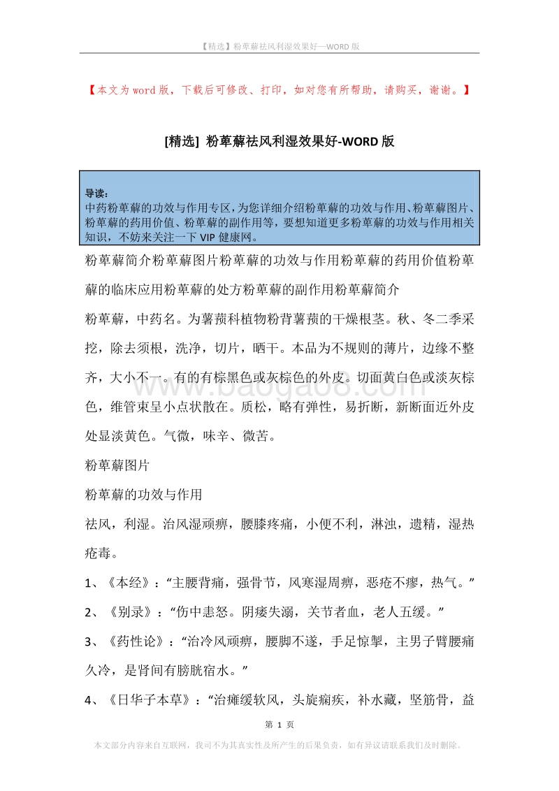 粉萆薢祛风利湿效果好.docx_第1页
