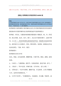 粉萆薢祛风利湿效果好.docx