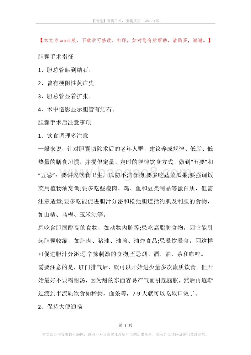 胆囊手术，胆囊疾病.docx_第3页