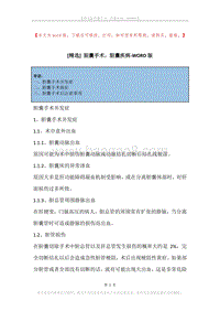 胆囊手术，胆囊疾病.docx
