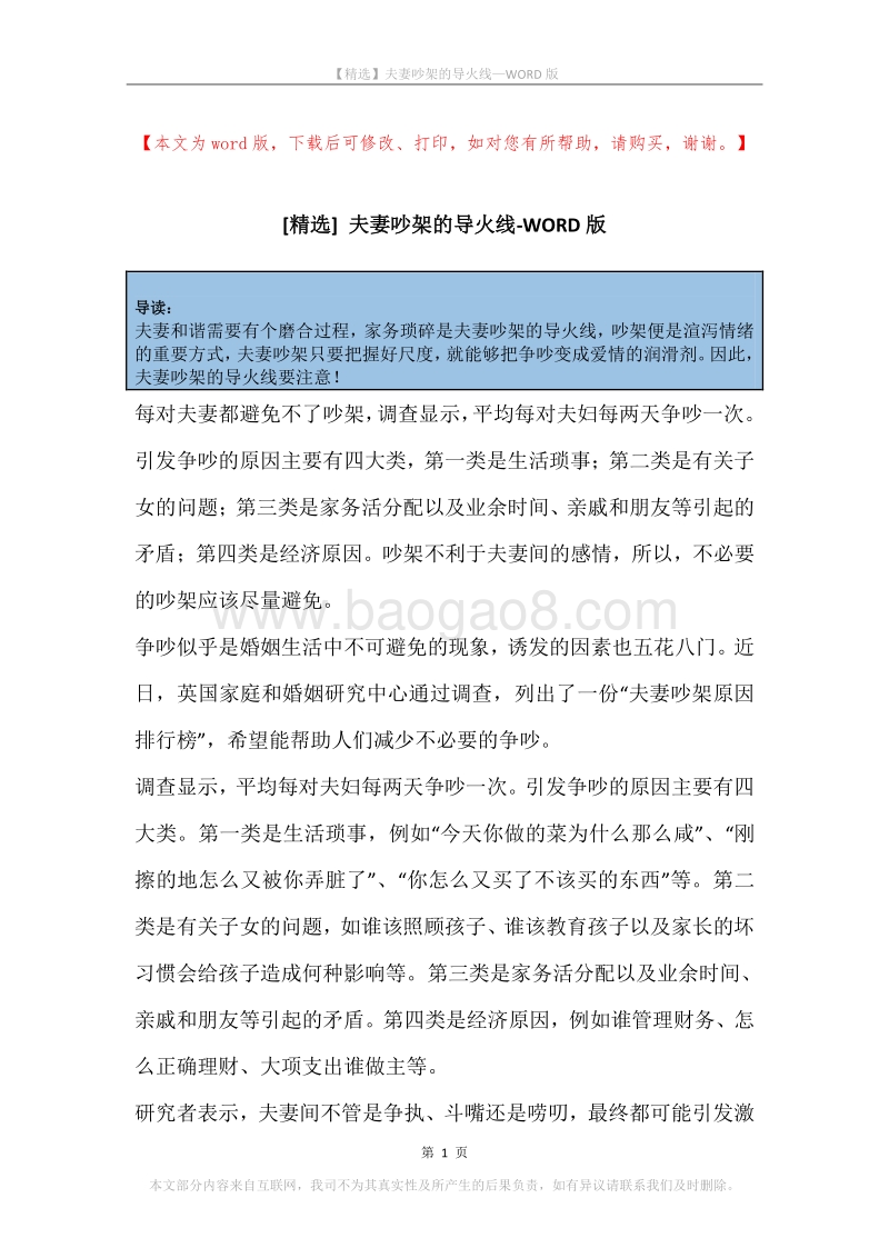 夫妻吵架的导火线.docx_第1页