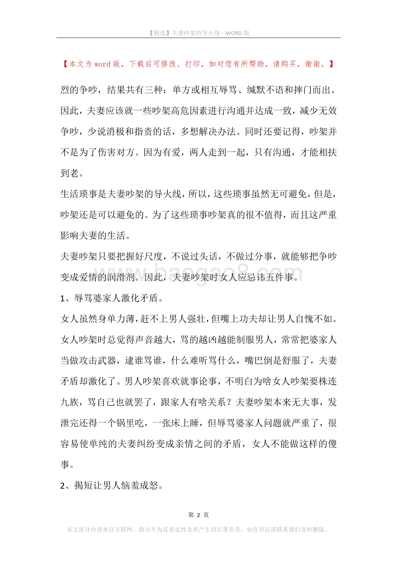 夫妻吵架的导火线.docx_第2页