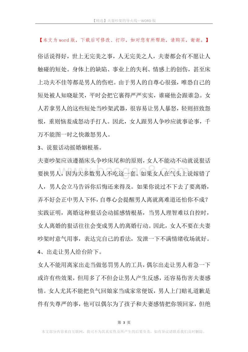 夫妻吵架的导火线.docx_第3页