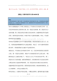 夫妻吵架的导火线.docx