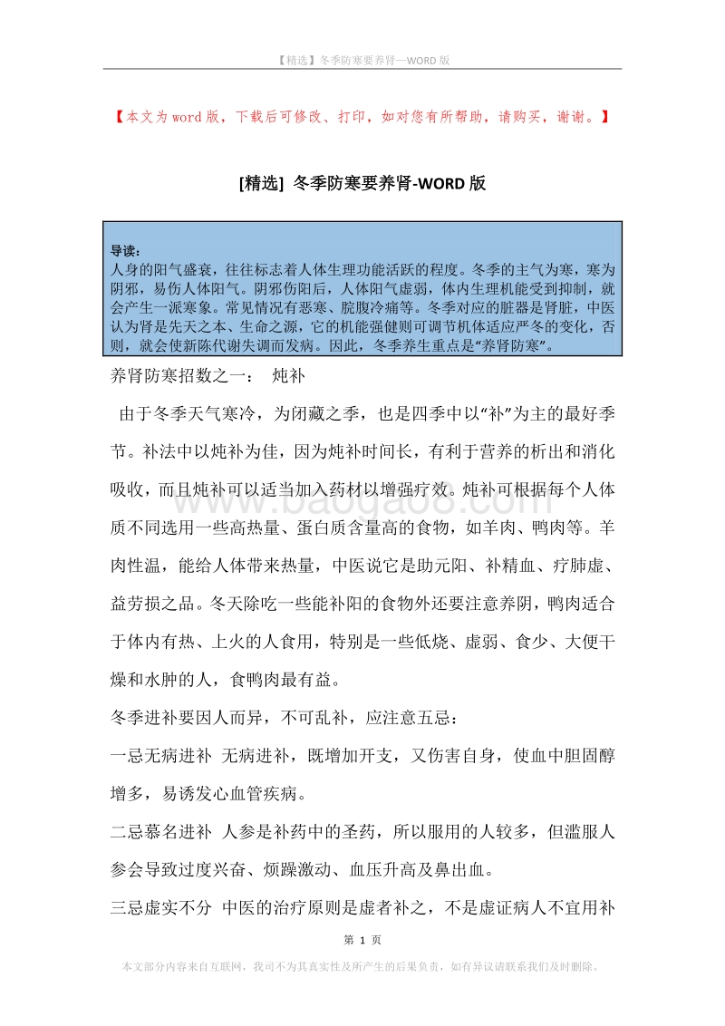 冬季防寒要养肾.docx_第1页