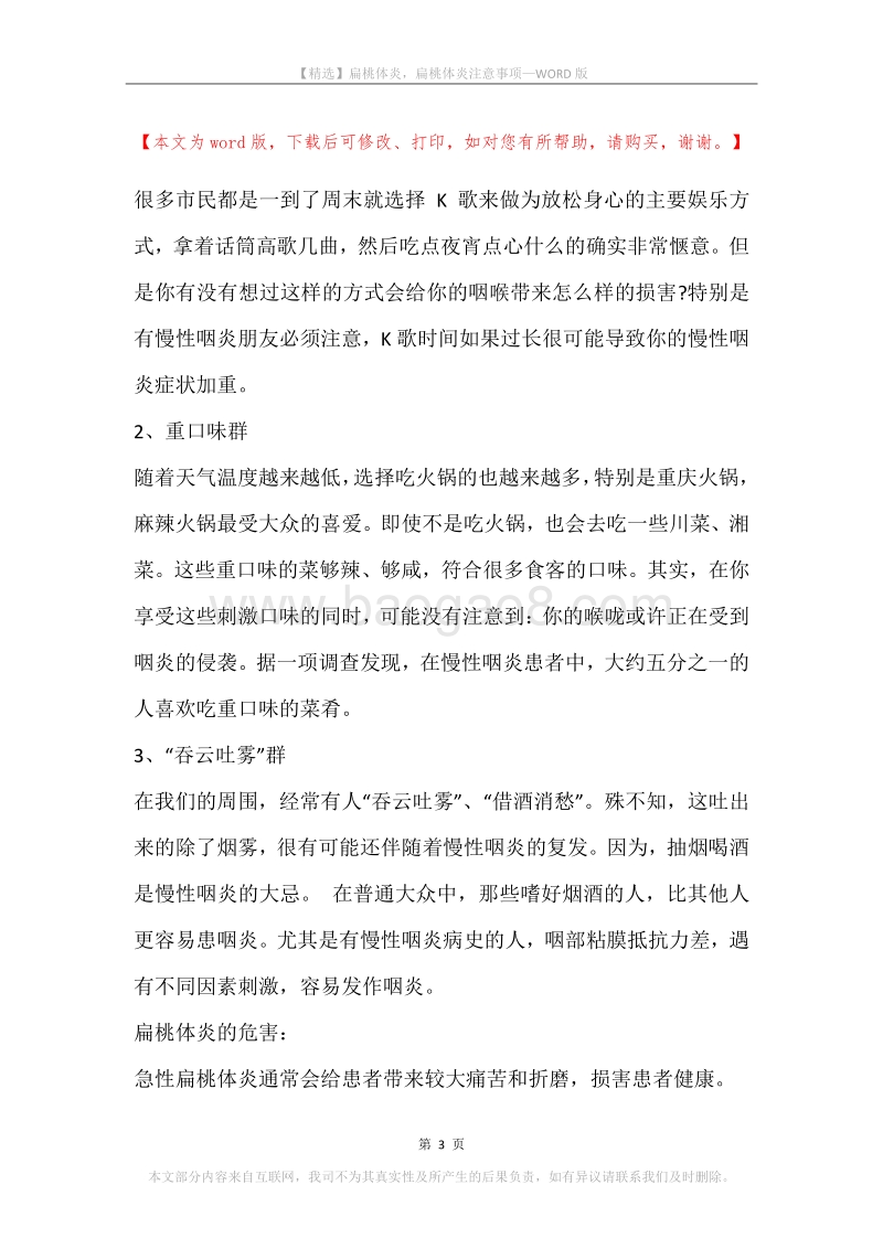 扁桃体炎，扁桃体炎注意事项.docx_第3页