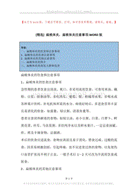 扁桃体炎，扁桃体炎注意事项.docx