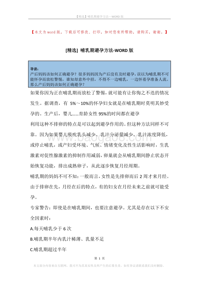 哺乳期避孕方法.docx_第1页