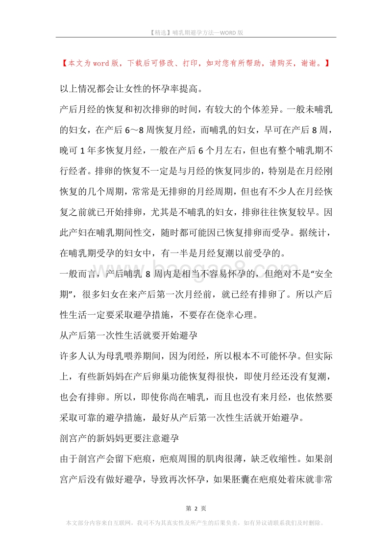 哺乳期避孕方法.docx_第2页