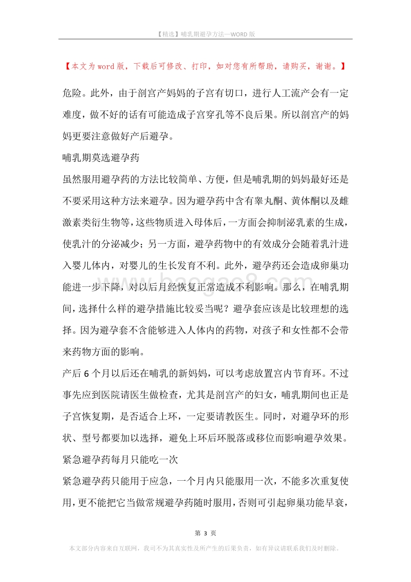 哺乳期避孕方法.docx_第3页