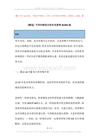 不同年龄段女性补充营养.docx