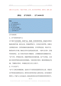 -岔气的症状，-岔气.docx