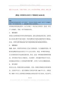 对铁观音认知的几个普遍误区.docx