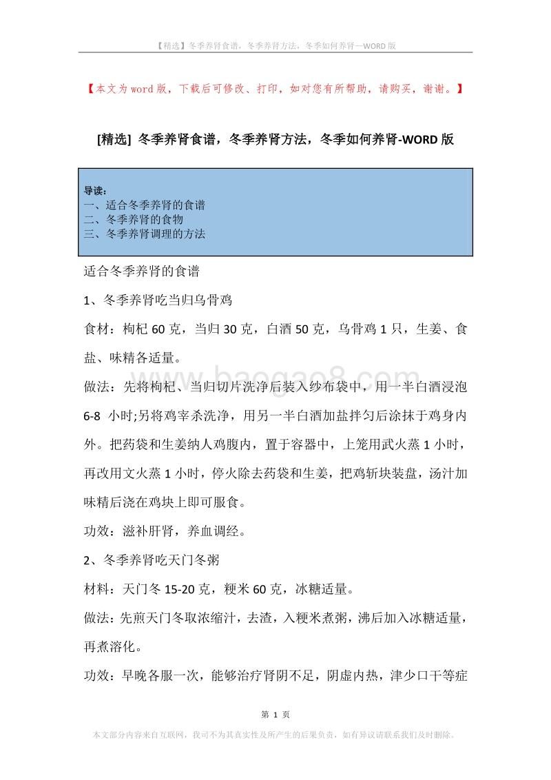 冬季养肾食谱，冬季养肾方法，冬季如何养肾.docx_第1页